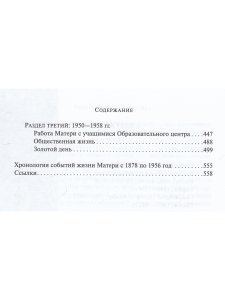 Из жизни Матери. Том 1