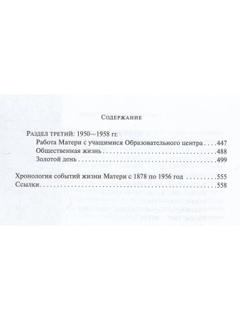 Из жизни Матери. Том 1