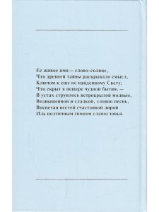Савитри, Кн.IV-VII, том 3
