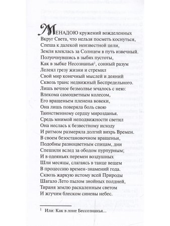 Савитри, Кн.IV-VII, том 3
