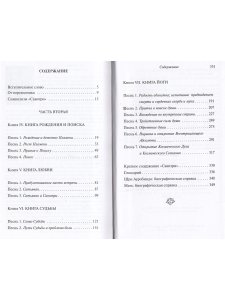 Савитри, Кн.IV-VII, том 3