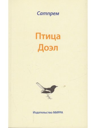 Птица Доэл