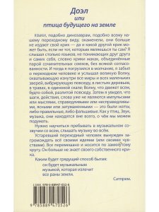 Птица Доэл