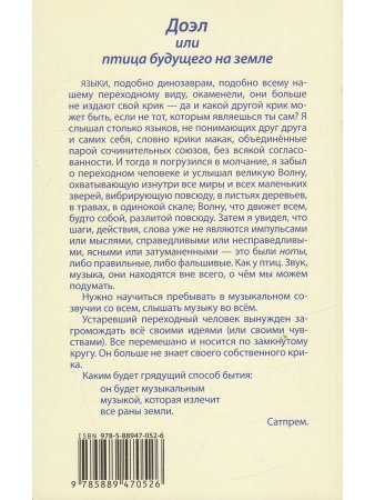 Птица Доэл
