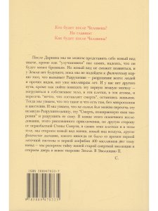 Эволюция 2