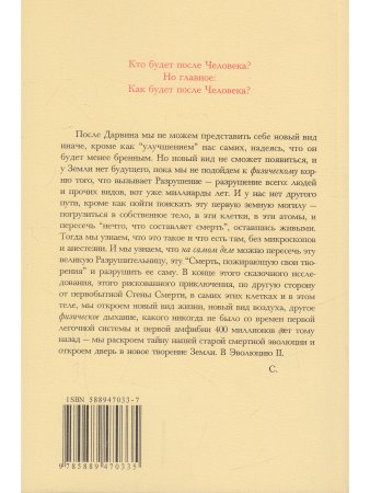 Эволюция 2