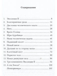 Эволюция 2