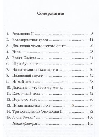 Эволюция 2