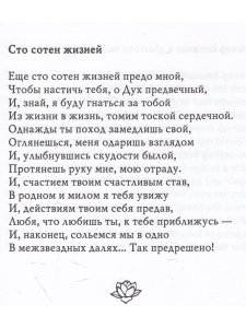 Шри Ауробиндо. Избранные сонеты