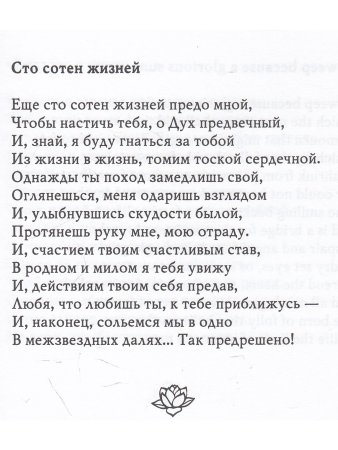 Шри Ауробиндо. Избранные сонеты