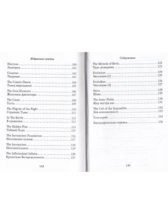 Шри Ауробиндо. Избранные сонеты