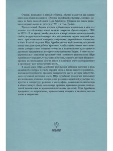 Шри Ауробиндо. Собрание сочинений. Том 8. Основы индийской культуры