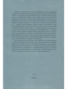 Шри Ауробиндо. Собрание сочинений. Том 3 Гимны мистическому огню