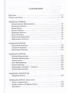 Шри Ауробиндо. Собрание сочинений. Том 3 Гимны мистическому огню