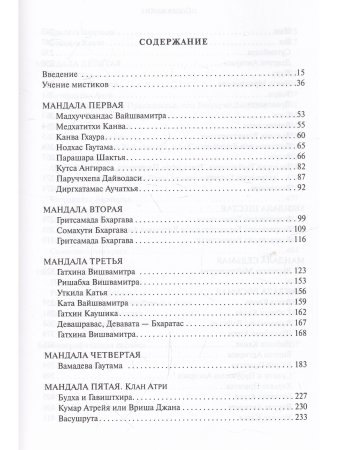 Шри Ауробиндо. Собрание сочинений. Том 3 Гимны мистическому огню