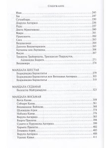 Шри Ауробиндо. Собрание сочинений. Том 3 Гимны мистическому огню