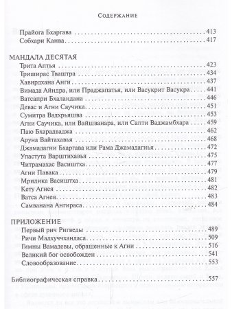 Шри Ауробиндо. Собрание сочинений. Том 3 Гимны мистическому огню