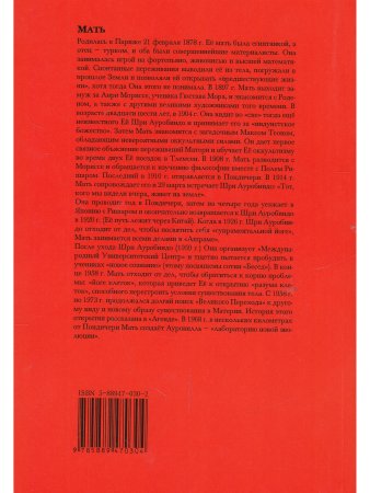Агенда Матери том 9