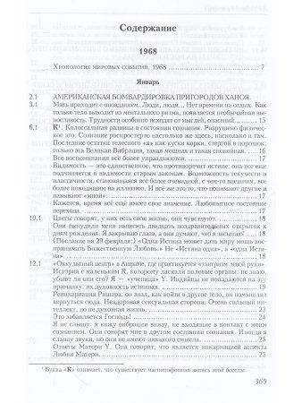 Агенда Матери том 9