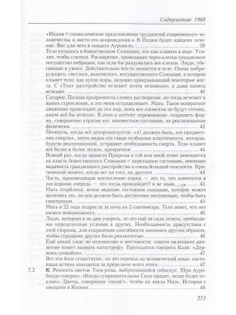 Агенда Матери том 9