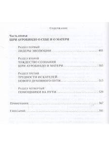 Шри Ауробиндо. Собрание сочинений. Том 26. О себе