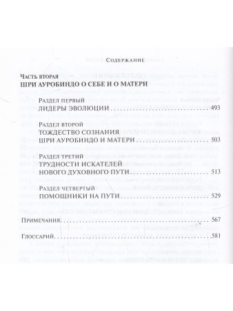 Шри Ауробиндо. Собрание сочинений. Том 26. О себе