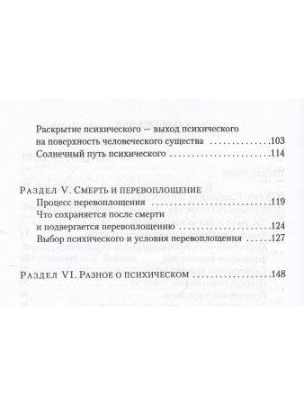 В поисках души нетленной. Фрагменты из работ