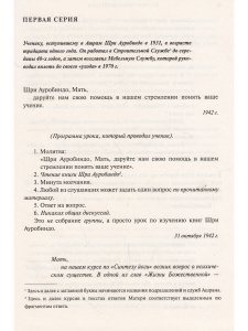 Собрание сочинений. Том 18. И снова ответы Матери
