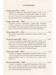 Собрание сочинений. Том 18. И снова ответы Матери