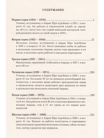 Собрание сочинений. Том 18. И снова ответы Матери
