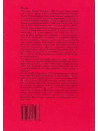 Агенда Матери том 1