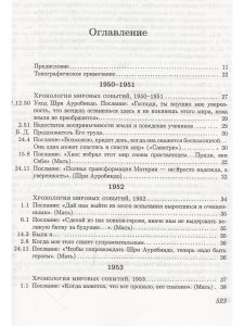 Агенда Матери том 1