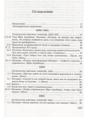 Агенда Матери том 1