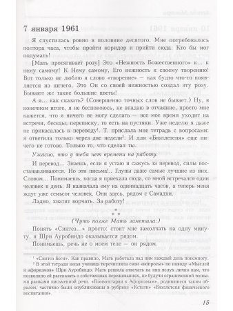 Агенда Матери том 2