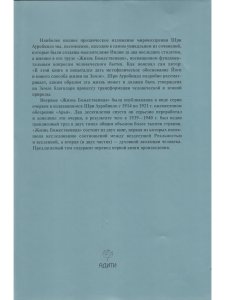 Шри Ауробиндо. Собрание сочинений. Том 14 Жизнь Божественная, ч. 1