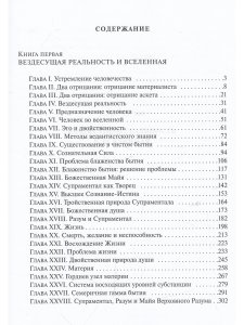 Шри Ауробиндо. Собрание сочинений. Том 14 Жизнь Божественная, ч. 1