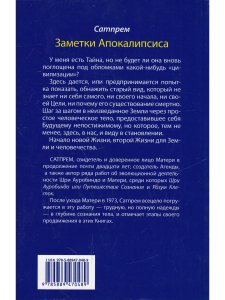 Заметки Апокалипсиса. Том 3