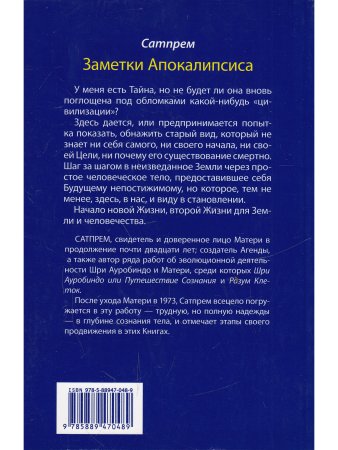 Заметки Апокалипсиса. Том 3