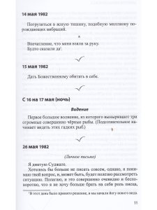 Заметки Апокалипсиса. Том 3