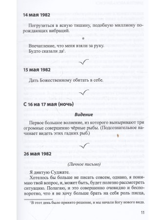Заметки Апокалипсиса. Том 3