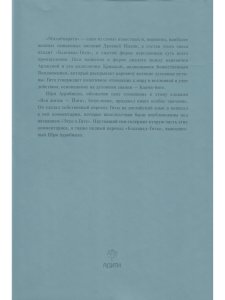 Шри Ауробиндо. Собрание сочинений. Том 12. Эссе о Гите - 2