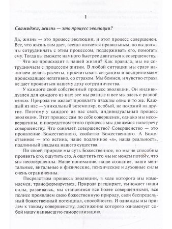 Мудрость жизни. Путь гармонии