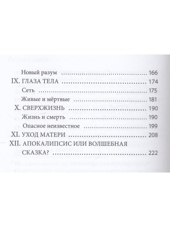 Разум клеток