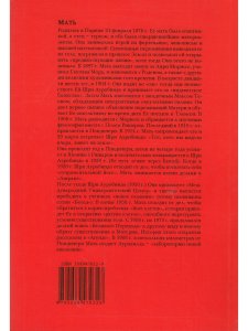 Агенда Матери том 4