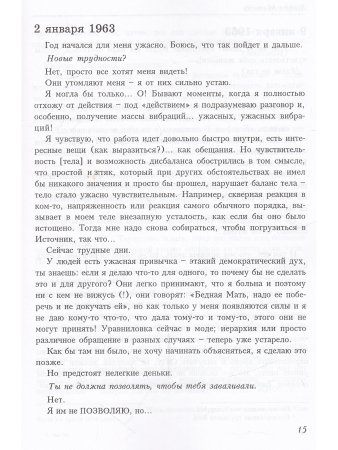 Агенда Матери том 4