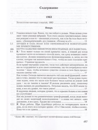 Агенда Матери том 4