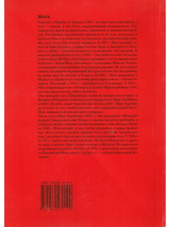 Агенда Матери том 3