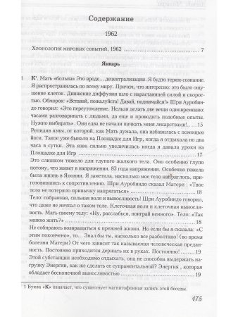 Агенда Матери том 3