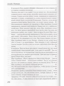 Агенда Матери том 3
