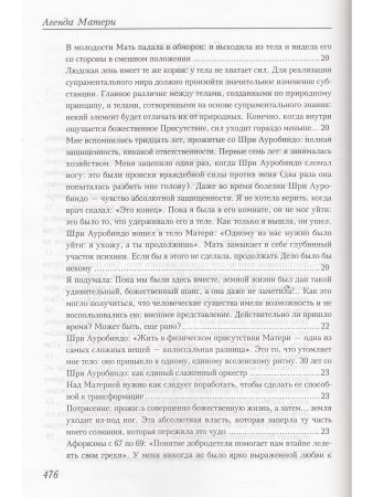 Агенда Матери том 3